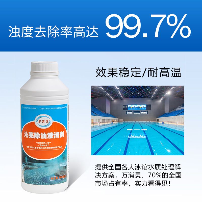 万消灵泳池水质除油澄清剂 游泳池澡堂澄清二合一婴儿池浴池净水 - 图2