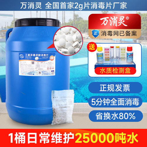 万消灵泳池消毒片游泳池消毒剂消毒粉强氯精速溶三氯异氢尿酸氯片 - 图0