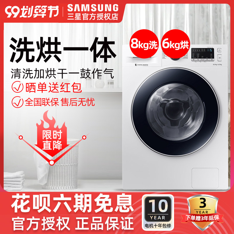 samsung /三星wd80m4473jw洗衣机 三星东吴洗衣机