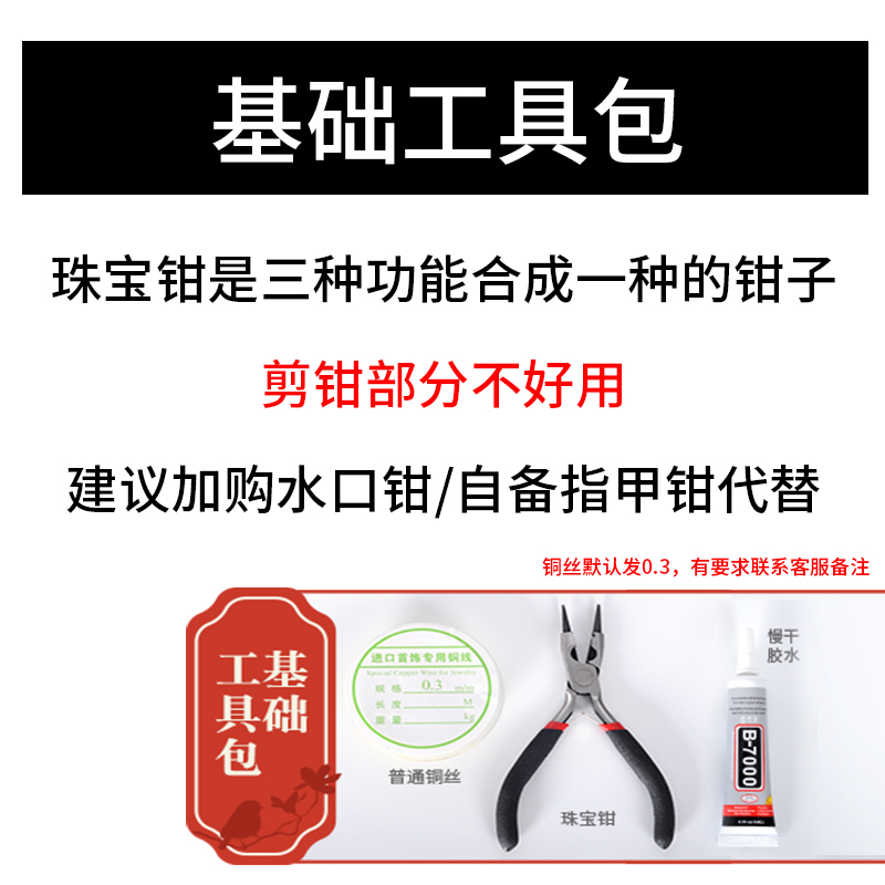 新手DIY材料包发簪圆嘴钳水口钳珠宝钳尖嘴钳套装工具B7000胶水钳 - 图0