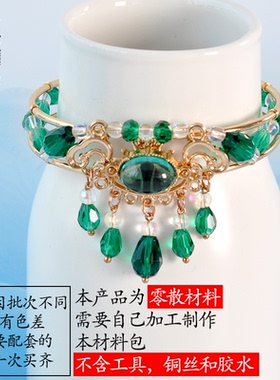 碧琬古风汉服发簪手镯材料包