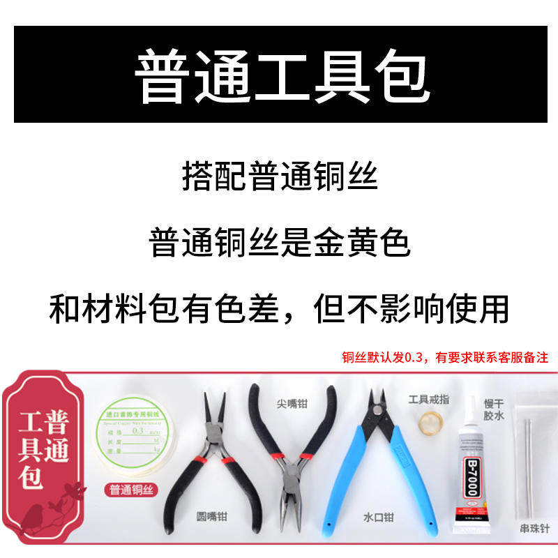 新手DIY材料包发簪圆嘴钳水口钳珠宝钳尖嘴钳套装工具B7000胶水钳 - 图1