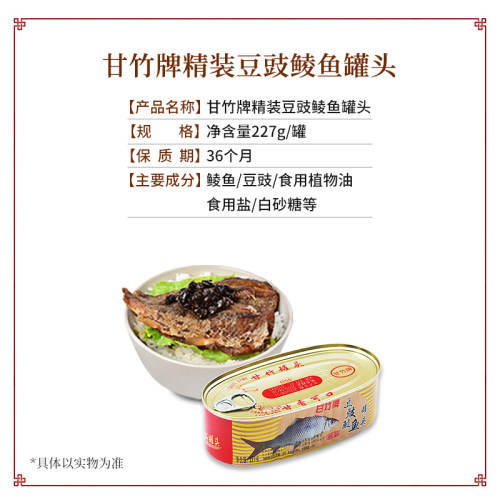 甘竹牌 甘竹官方 豆豉鲮鱼罐头鱼227克鱼干小吃下饭菜储备 - 图1