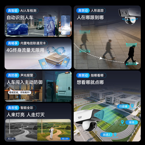 海康威视太阳能摄像影头户外免插电智能夜视高清监控器4G终身免流室外商用360度全景无死角手机远程无需网络 - 图3