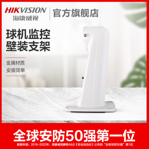 海康威视球机壁装支架 墙面长壁装支架 监控球机支架DS-1602ZJ-H - 图0