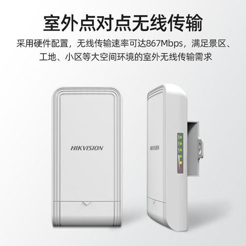 HIKVISION海康威视24G点对点远距离无线wifi网桥1对500米1公里监控室外58G大功率室外户外3公里点对点桥