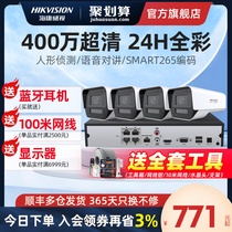 Haikang Wei View Monitor Equipment Suit Supermarket Outdoor High Definition Full Color Photography Poe Camera System Installation