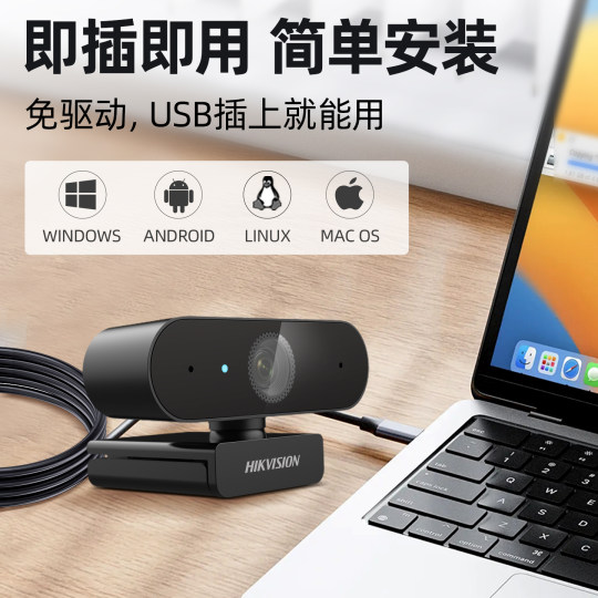 海康威视usb电脑摄像头麦克风一体台式笔记本家用直播专用高清影