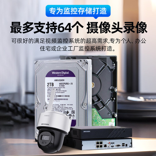 海康威视监控录像机专用机械硬盘2TB 4T 6T 8T监控级存储数据紫盘 - 图1
