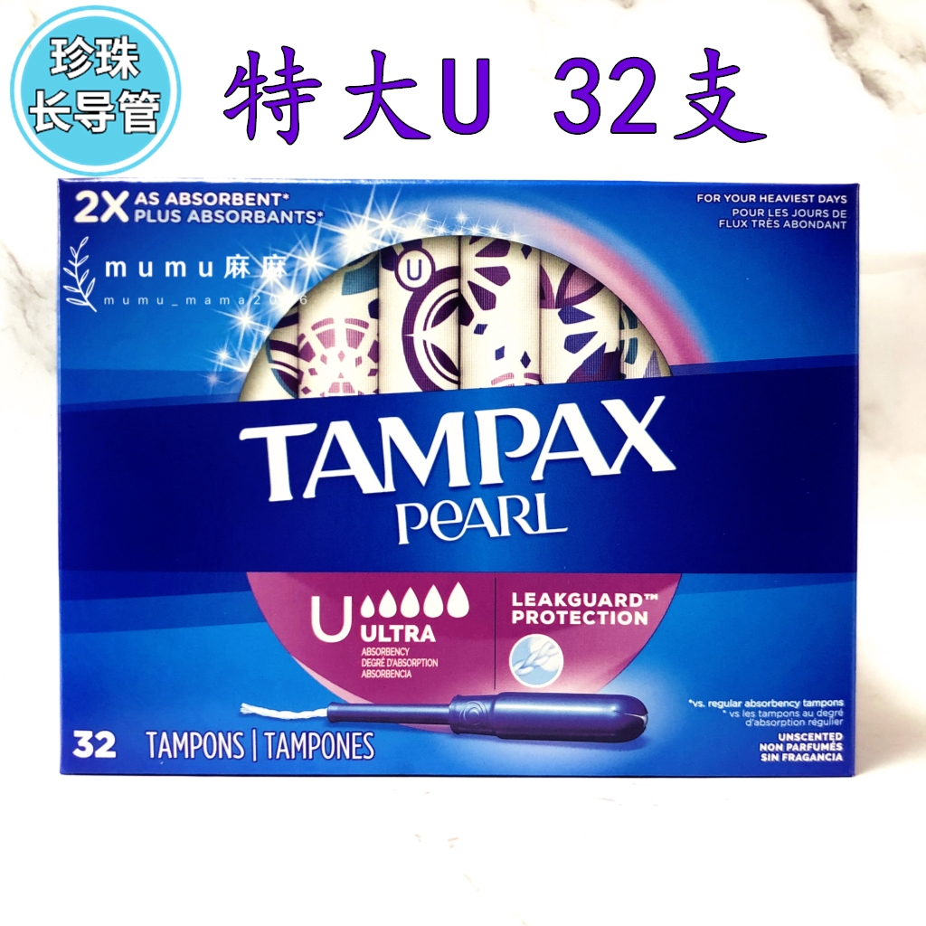 现货~TAMPAX丹碧丝珍珠长导管卫生棉条32支45特大号ultra最大流量-图0