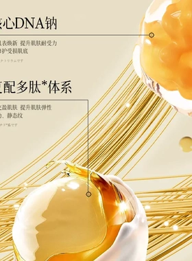 仙蒂奈儿三文鱼多肽补水精华乳次抛精华液1.9ml面部护理护肤补水