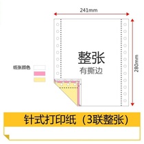 New needle-type computer printing paper 2-link triple-class four-in-five online to beat up the library single-beat paper product