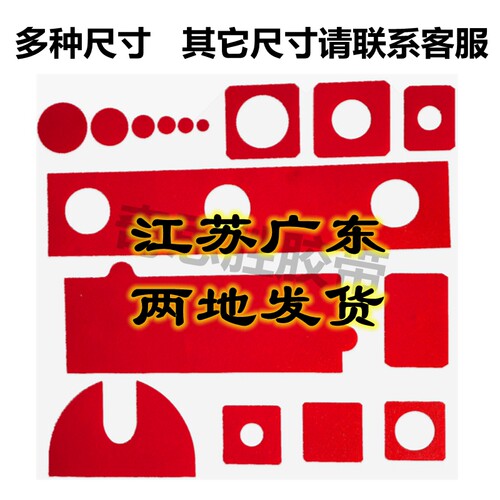 防烤圆贴 耐高温红色美纹纸胶带 防烤漆喷涂喷塑遮蔽圆形方形贴片 - 图0