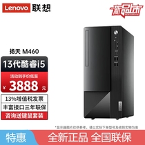 Yangtian M460 i5-13400 I3-13100 I3-13100 Office Home Desktop Computer Host machine