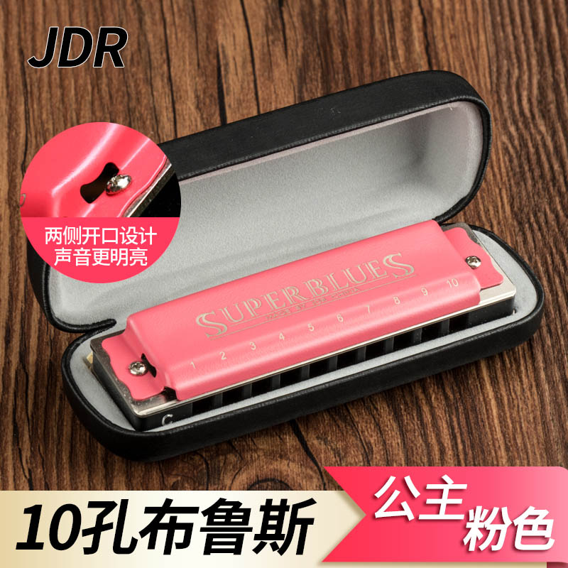 jdr嘉德瑞旗舰店JDR布鲁斯口琴十孔Super Blues蓝调口琴网10孔专业演奏级初学者3