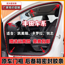 Adapted Toyoda Kemei Riccarola Sharp Zhizhi Door Frame Sealing Strip Original Car Reserve Tank Waterproof Strip