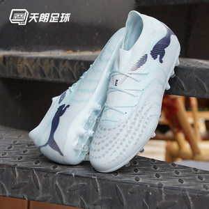 天朗足球 Puma彪马FUTURE 9 MATCH中端MG人草短钉足球鞋108904 03