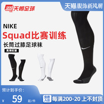 Tianlang Soccer Nike Squad Competition Training Sport Wear Long Barrel Football Socks SK0038-100-010