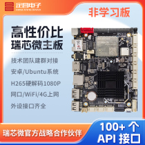 Danchang RK3128 RK3288 RK3566 RK3566 board andriod Android linux system artificial control motherboard