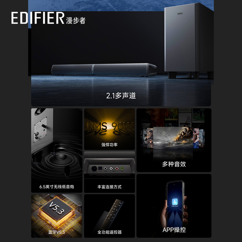 EDIFIER/漫步者 B2SW无线蓝牙回音壁音响高音质低音炮家庭影院 - 图0