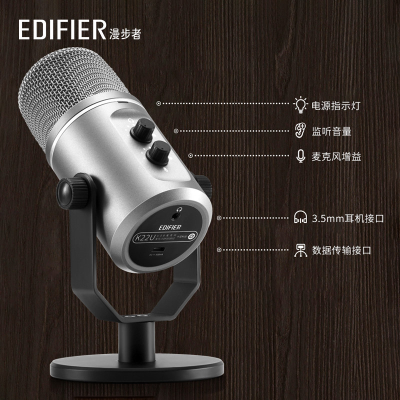 edifier /漫步者k22u直播麦克风 漫步者麦克风/话筒