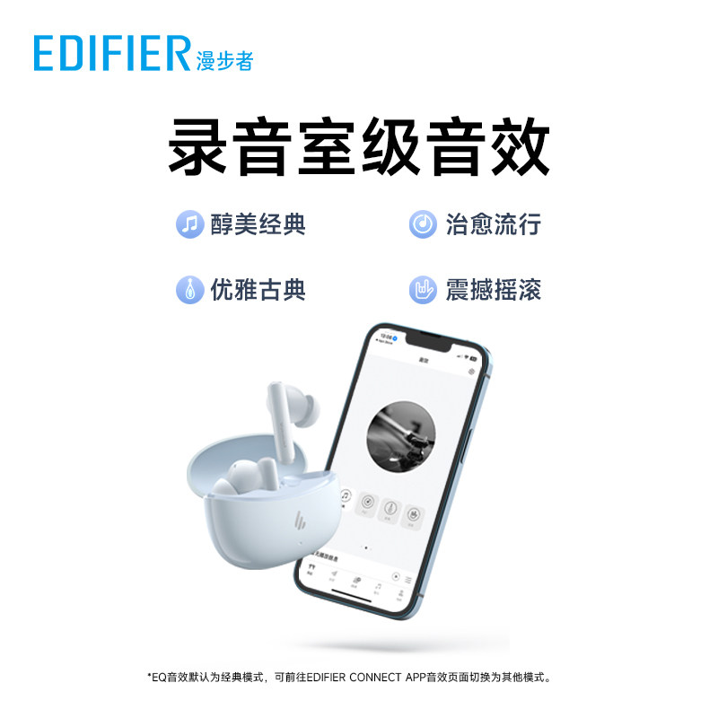  漫步者蓝牙耳机