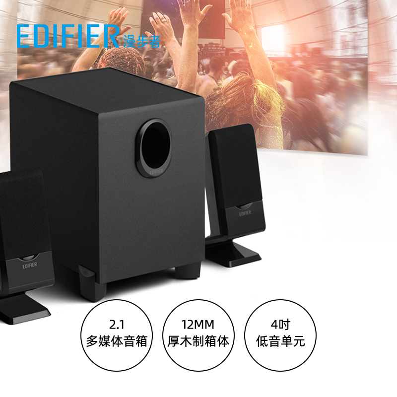 EDIFIER/漫步者R101V电脑音响台式机低音炮家用桌面有源小音箱