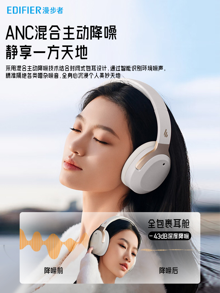 Edifier/漫步者 W820NB空间音频版漫步者W820NB空间音频耳机头戴 - 图2