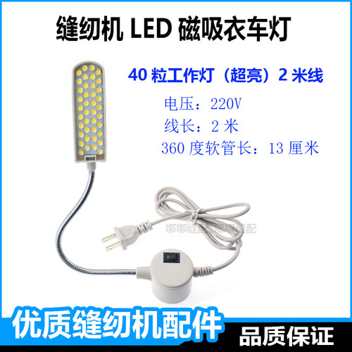 超亮缝纫机灯led工作灯强磁吸式360度调节衣车灯新款平车线架灯 - 图2