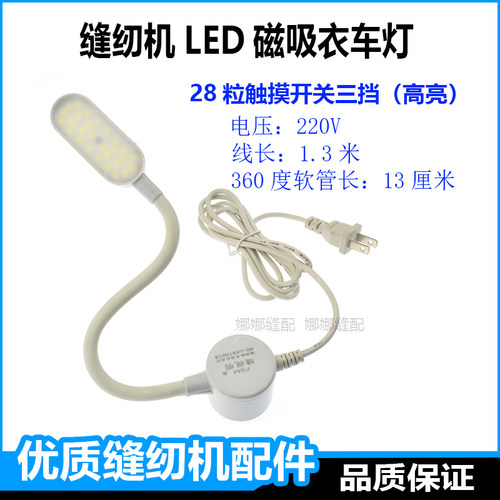 超亮缝纫机灯led工作灯强磁吸式360度调节衣车灯新款平车线架灯 - 图1