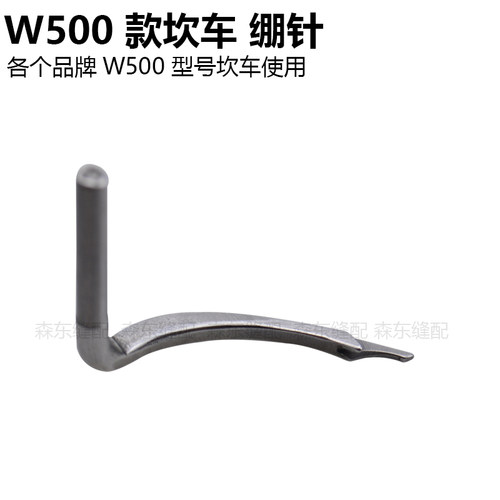W500三针五线绷缝机弯针杰克飞马W562坎车绷针257550车钩针配件 - 图1