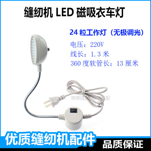 超亮缝纫机灯led工作灯强磁吸式360度调节衣车灯新款平车线架灯 - 图0