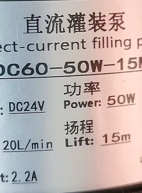 售水机通用灌装泵出水泵24v水泵50W净水配件直流灌装泵四分口通用