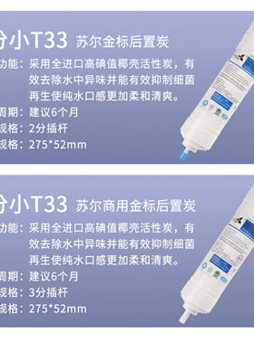 净水器通用弱碱矿化滤芯椰壳活性炭韩式一体快接8寸后置小T33滤芯