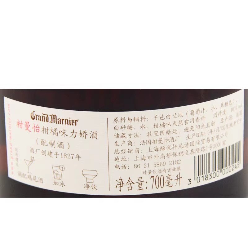 【国行正品】Grand Marnier柑曼怡力娇酒利口酒法国进口洋酒700ml-图2