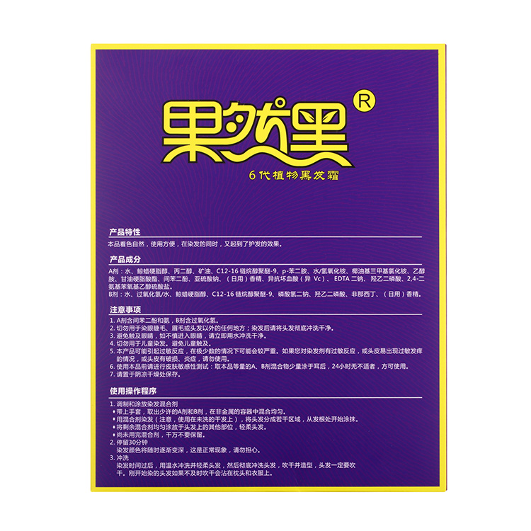 果然黑6代植物纯黑色染发剂膏自然黑不掉色2023新款女男士老年人