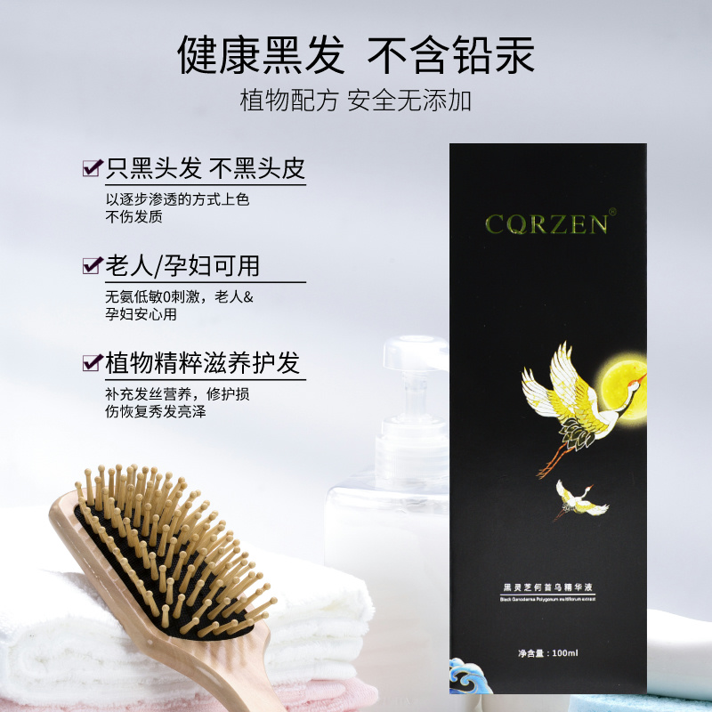 cqrzen黑发博士乌发乳黑灵芝何首乌精华液广东中科免洗植物旗舰店-图0