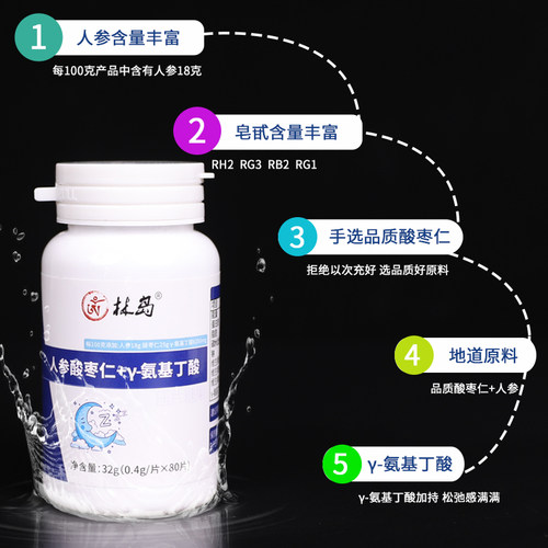 人参酸枣仁γ氨基丁酸片非褪黑素gaba rh2rg3rb2rg1 - 图2