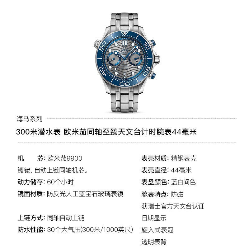 欧米茄男海马系列自动机械潜水 方耀天成海外瑞士腕表