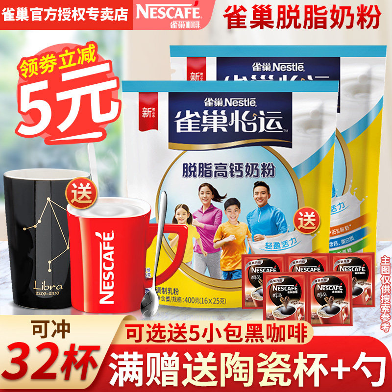 雀巢脱脂高钙无蔗糖青少年牛奶粉 雀巢乐诚成人奶粉