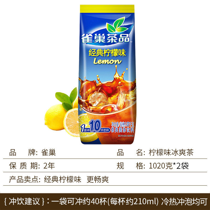 雀巢柠檬味冰红茶果汁粉冰爽茶 雀巢乐诚冲饮果汁