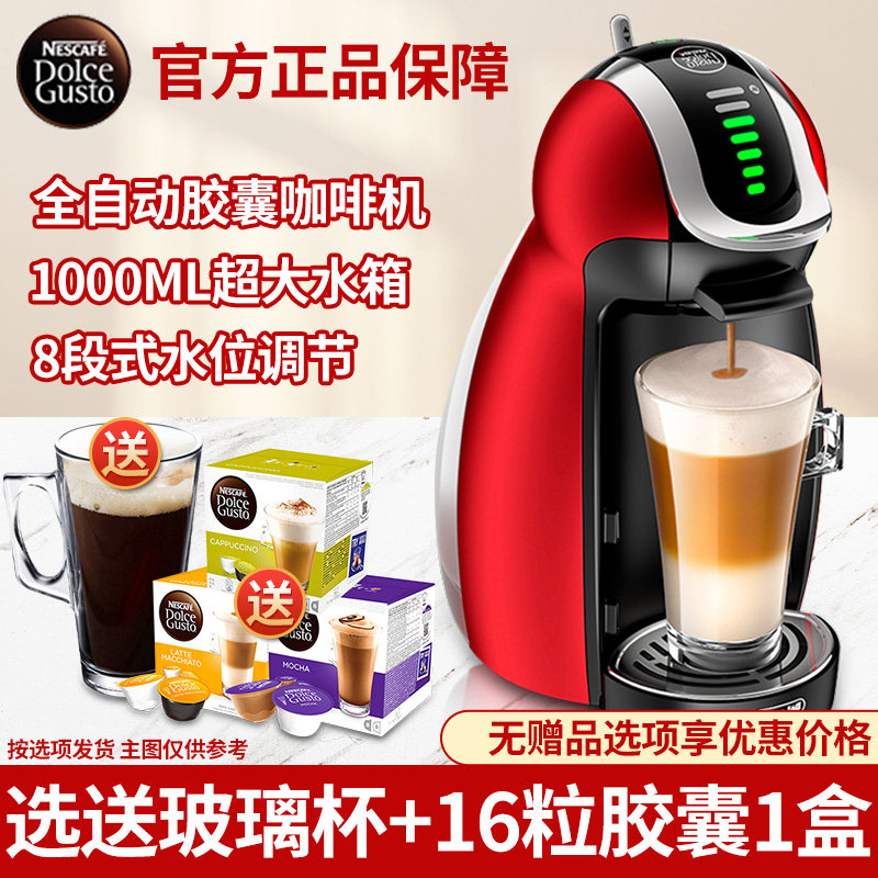 雀巢多趣酷思胶囊edg466家用咖啡机 雀巢乐诚咖啡机