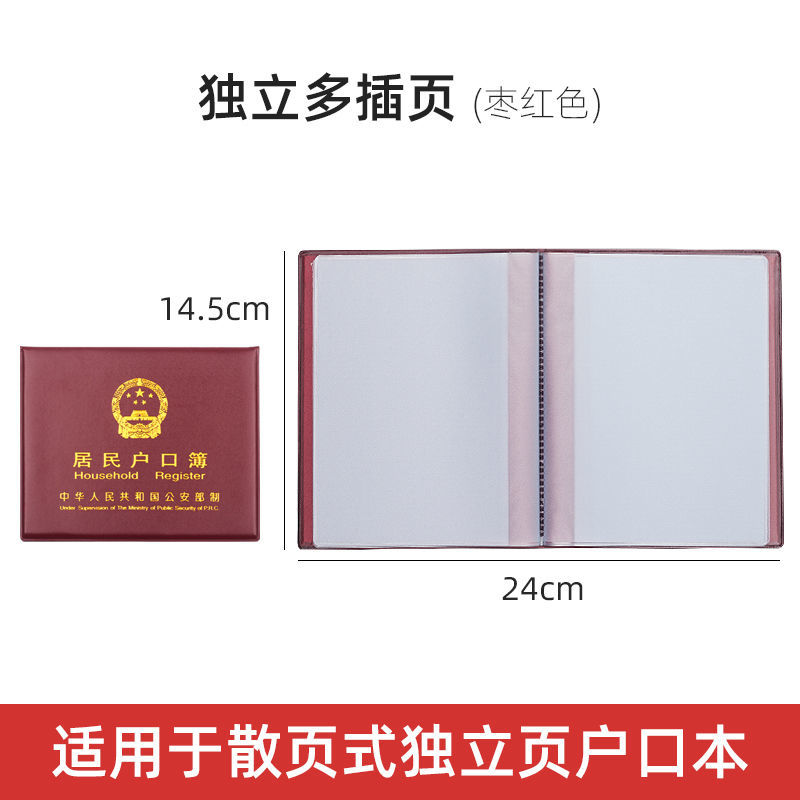 居民户口本外套户口薄外壳户口簿壳套通用外皮卡套证件保护套收纳 - 图1