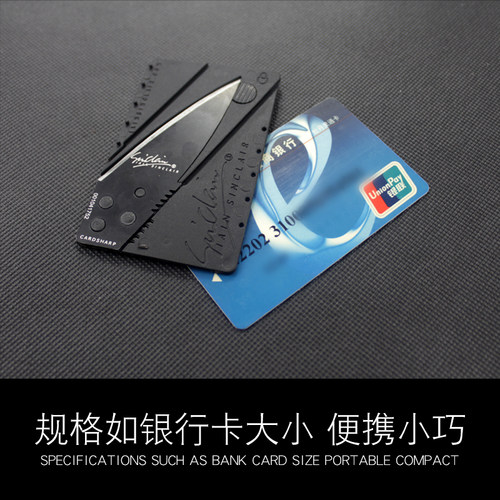 信用卡折叠刀 户外用品便携式卡片刀多功能刀 轻便水果刀小刀 - 图2