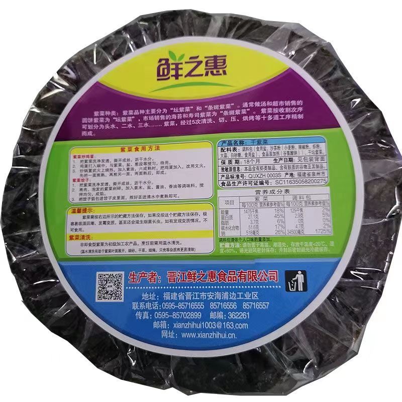 鲜之惠紫菜紫菜蛋花汤无沙干紫菜带调料包福建特产做汤免洗非即食