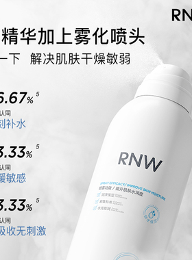 RNW玻尿酸补水舒缓喷雾爽肤水