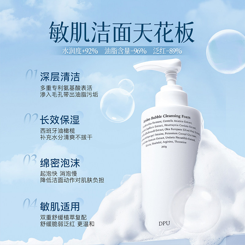 DPU洗面奶氨基酸女云柔泡沫温和去油去黑头抗氧水乳dup男士洁面乳,淘宝优惠券,粉丝福利购,淘宝优惠卷