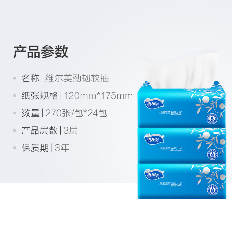 维尔美24包整箱家用实惠装卫生纸 维尔美泰盛抽纸