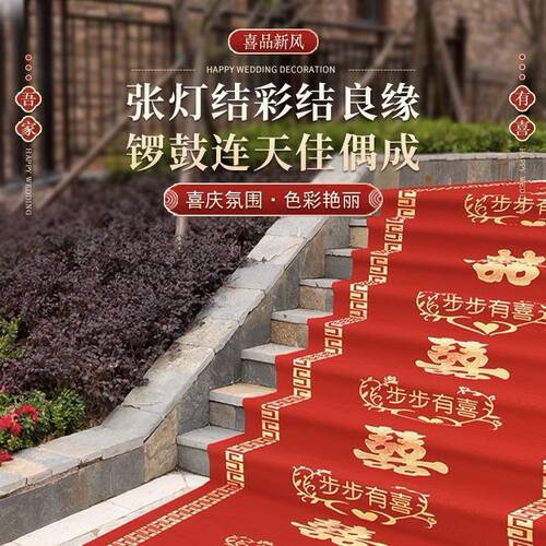 【首单直降】红地毯一次性结婚婚庆用开业无纺布婚礼红色楼梯包邮 - 图1