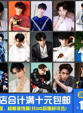 罗云熙 男明星影星写真海报装饰画卧室宿舍书房酒吧相框墙画挂画